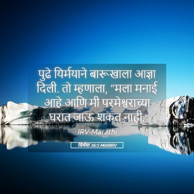 Picture 05 - यिर्मया 36:5 MARIRV - पुढे यिर्मयाने - Bible Verse Picture