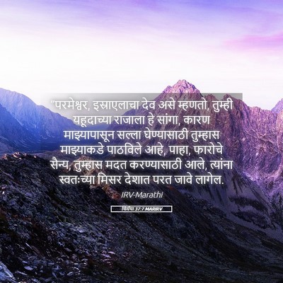 Picture 05 - यिर्मया 37:7 MARIRV - “परमेश्वर, - Bible Verse Picture
