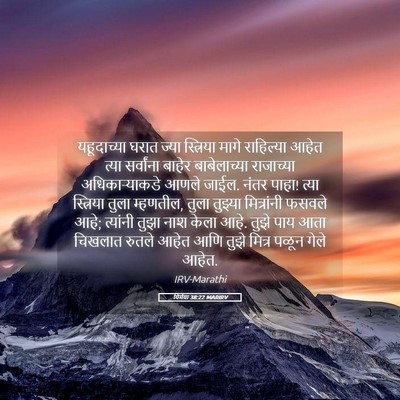 Picture 05 - यिर्मया 38:22 MARIRV - यहूदाच्या घरात - Bible Verse Picture