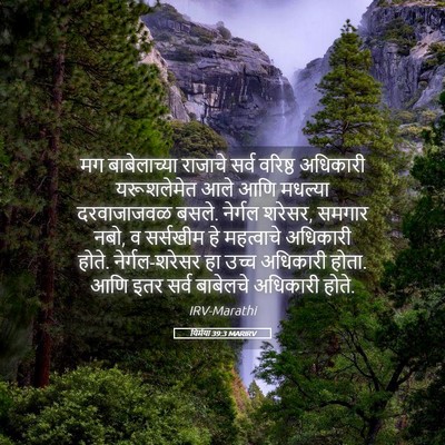 Picture 05 - यिर्मया 39:3 MARIRV - मग बाबेलाच्या - Bible Verse Picture