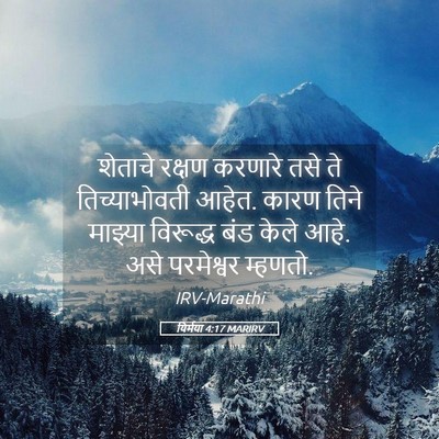 Picture 05 - यिर्मया 4:17 MARIRV - शेताचे रक्षण - Bible Verse Picture