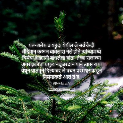 Picture 05 - यिर्मया 40:1 MARIRV - यरूशलेम व यहूदा - Bible Verse Picture