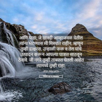 Picture 05 - यिर्मया 40:10 MARIRV - आणि पाहा, जे खास्दी - Bible Verse Picture
