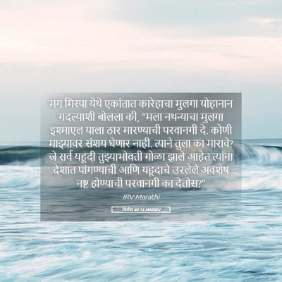 Picture 05 - यिर्मया 40:15 MARIRV - मग मिस्पा येथे - Bible Verse Picture