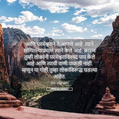 Picture 05 - यिर्मया 40:3 MARIRV - आणि परमेश्वराने - Bible Verse Picture