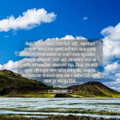 Picture 05 - यिर्मया 40:5 MARIRV - जेव्हा यिर्मयाने - Bible Verse Picture
