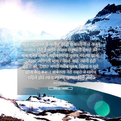 Picture 05 - यिर्मया 40:7 MARIRV - आता यहूदाच्या - Bible Verse Picture
