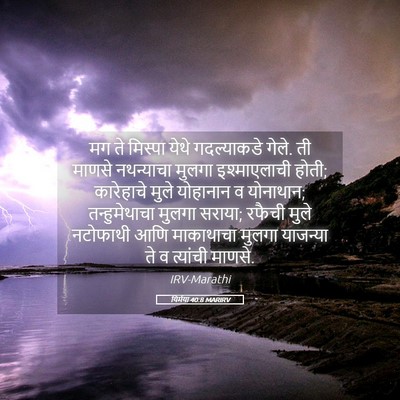 Picture 05 - यिर्मया 40:8 MARIRV - मग ते मिस्पा येथे - Bible Verse Picture