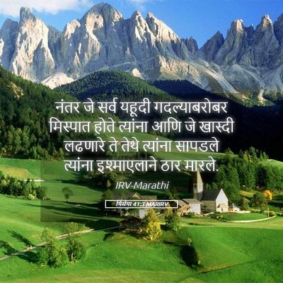 Picture 05 - यिर्मया 41:3 MARIRV - नंतर जे सर्व यहूदी - Bible Verse Picture