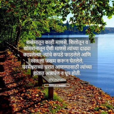 Picture 05 - यिर्मया 41:5 MARIRV - शखेमातून काही - Bible Verse Picture