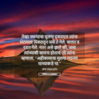Picture 05 - यिर्मया 41:6 MARIRV - तेव्हा नथन्याचा - Bible Verse Picture