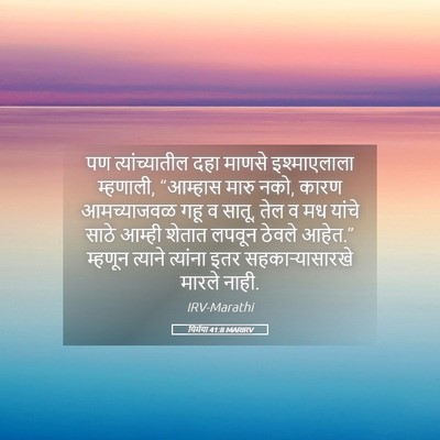 Picture 05 - यिर्मया 41:8 MARIRV - पण त्यांच्यातील - Bible Verse Picture