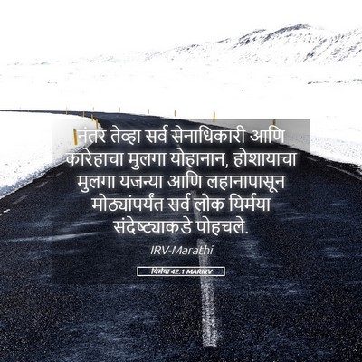 Picture 05 - यिर्मया 42:1 MARIRV - नंतर तेव्हा सर्व - Bible Verse Picture