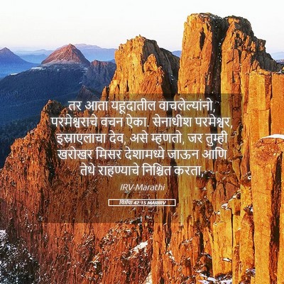 Picture 05 - यिर्मया 42:15 MARIRV - तर आता यहूदातील - Bible Verse Picture