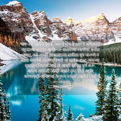 Picture 05 - यिर्मया 44:17 MARIRV - पण जसे आमचे पूर्वज, - Bible Verse Picture