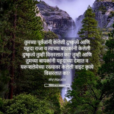 Picture 05 - यिर्मया 44:9 MARIRV - तुमच्या - Bible Verse Picture