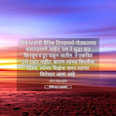 Picture 05 - यिर्मया 46:21 MARIRV - तिचे भाडोत्री - Bible Verse Picture