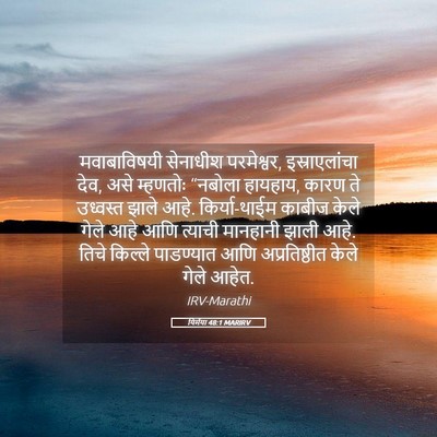 Picture 05 - यिर्मया 48:1 MARIRV - मवाबाविषयी - Bible Verse Picture
