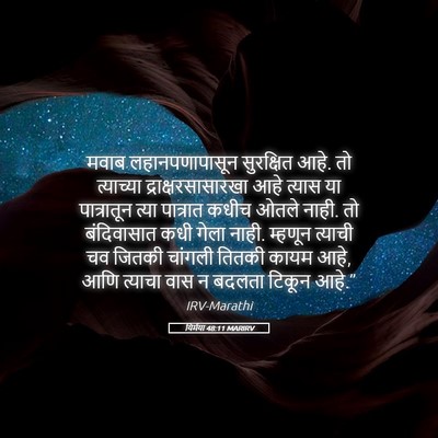 Picture 05 - यिर्मया 48:11 MARIRV - मवाब लहानपणापासून - Bible Verse Picture