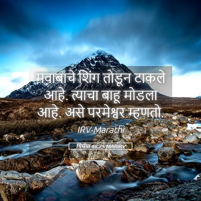 Picture 05 - यिर्मया 48:25 MARIRV - मवाबाचे शिंग - Bible Verse Picture