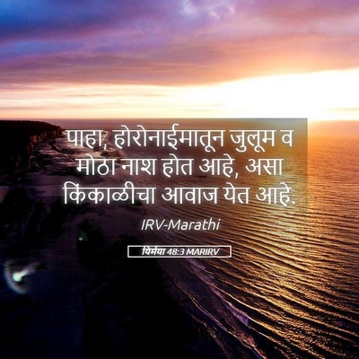 Picture 05 - यिर्मया 48:3 MARIRV - पाहा, - Bible Verse Picture