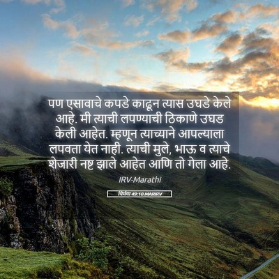 Picture 05 - यिर्मया 49:10 MARIRV - पण एसावाचे कपडे - Bible Verse Picture