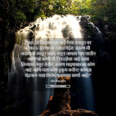 Picture 05 - यिर्मया 49:19 MARIRV - “पाहा, तो - Bible Verse Picture