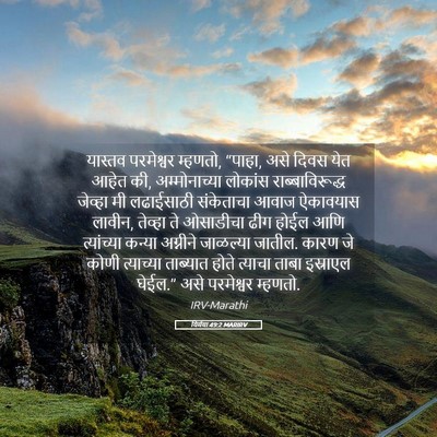 Picture 05 - यिर्मया 49:2 MARIRV - यास्तव परमेश्वर - Bible Verse Picture