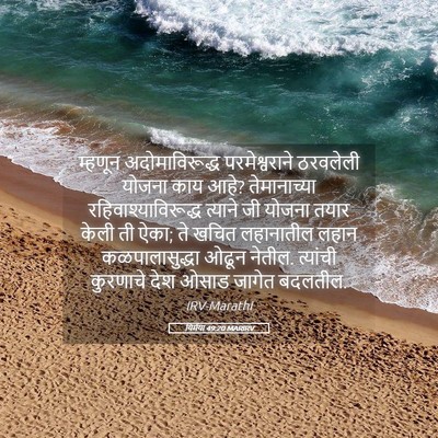 Picture 05 - यिर्मया 49:20 MARIRV - म्हणून - Bible Verse Picture