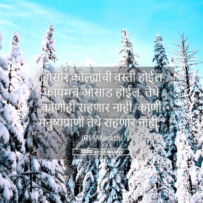 Picture 05 - यिर्मया 49:33 MARIRV - “हासोर - Bible Verse Picture