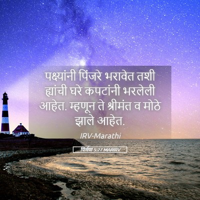 Picture 05 - यिर्मया 5:27 MARIRV - पक्ष्यांनी पिंजरे - Bible Verse Picture