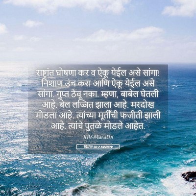 Picture 05 - यिर्मया 50:2 MARIRV - राष्ट्रांत घोषणा - Bible Verse Picture