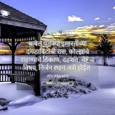 Picture 05 - यिर्मया 51:37 MARIRV - बाबेल पडक्या - Bible Verse Picture