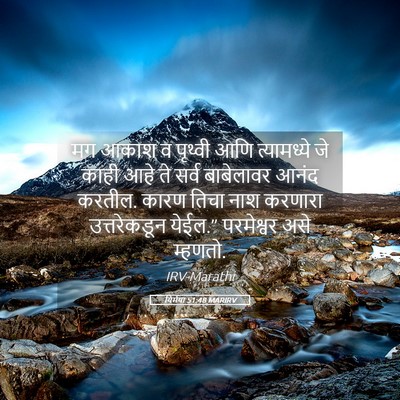 Picture 05 - यिर्मया 51:48 MARIRV - मग आकाश व पृथ्वी - Bible Verse Picture