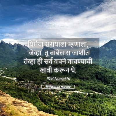 Picture 05 - यिर्मया 51:61 MARIRV - यिर्मया सरायाला - Bible Verse Picture