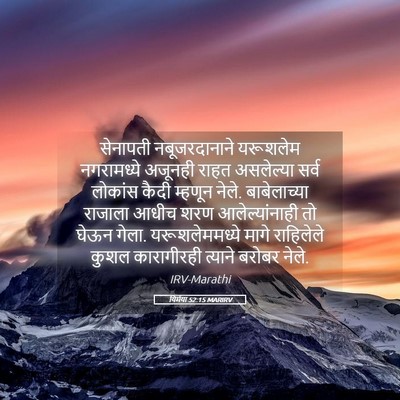 Picture 05 - यिर्मया 52:15 MARIRV - सेनापती - Bible Verse Picture