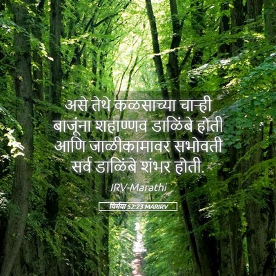 Picture 05 - यिर्मया 52:23 MARIRV - असे तेथे कळसाच्या - Bible Verse Picture