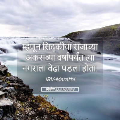 Picture 05 - यिर्मया 52:5 MARIRV - म्हणून सिद्कीया - Bible Verse Picture