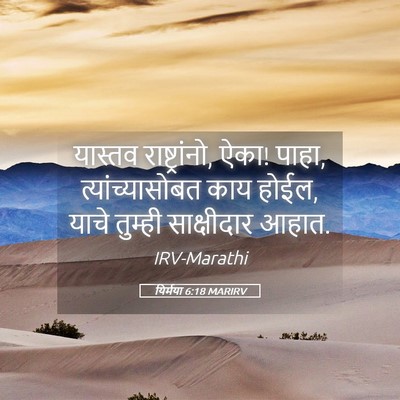 Picture 05 - यिर्मया 6:18 MARIRV - यास्तव - Bible Verse Picture