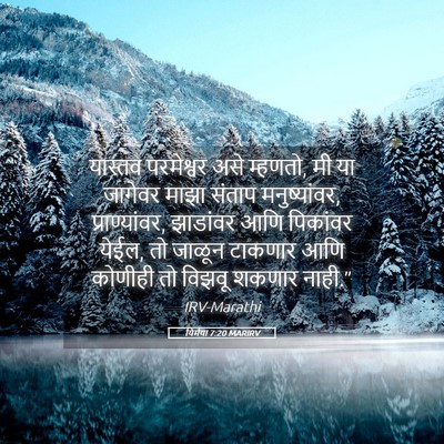Picture 05 - यिर्मया 7:20 MARIRV - यास्तव परमेश्वर - Bible Verse Picture