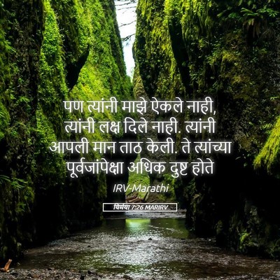 Picture 05 - यिर्मया 7:26 MARIRV - पण त्यांनी माझे - Bible Verse Picture