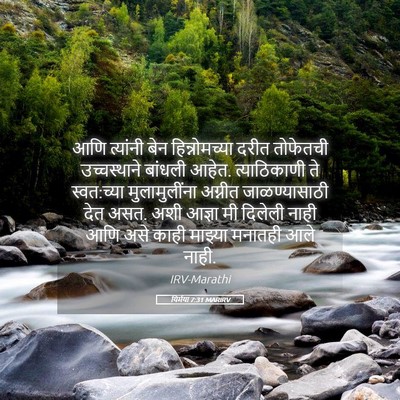 Picture 05 - यिर्मया 7:31 MARIRV - आणि त्यांनी बेन - Bible Verse Picture