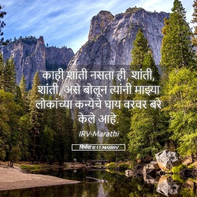 Picture 05 - यिर्मया 8:11 MARIRV - काही शांती नसता ही, - Bible Verse Picture