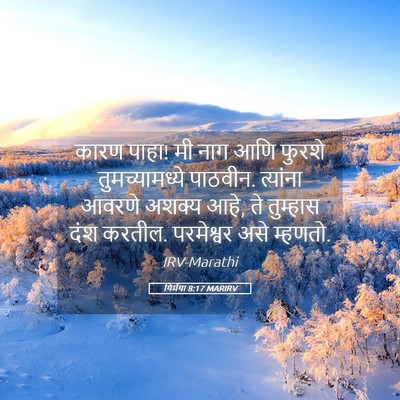 Picture 05 - यिर्मया 8:17 MARIRV - कारण पाहा! मी नाग - Bible Verse Picture