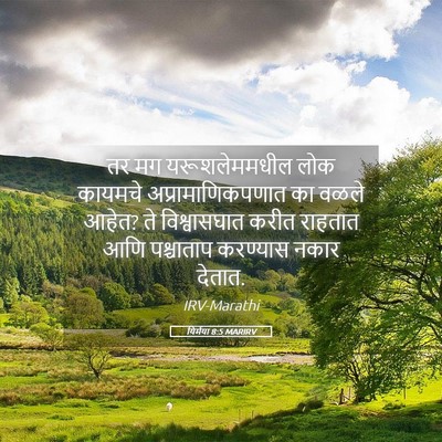 Picture 05 - यिर्मया 8:5 MARIRV - तर मग यरूशलेममधील - Bible Verse Picture