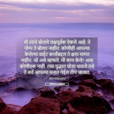 Picture 05 - यिर्मया 8:6 MARIRV - मी त्यांचे बोलणे - Bible Verse Picture