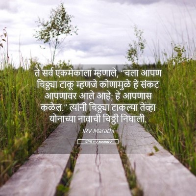Picture 05 - योना 1:7 MARIRV - ते सर्व एकमेकाला - Bible Verse Picture
