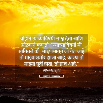 Picture 05 - योहान 1:15 MARIRV - योहान - Bible Verse Picture