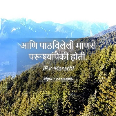 Picture 05 - योहान 1:24 MARIRV - आणि पाठविलेली - Bible Verse Picture