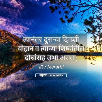 Picture 05 - योहान 1:35 MARIRV - त्यानंतर दुसर्‍या - Bible Verse Picture